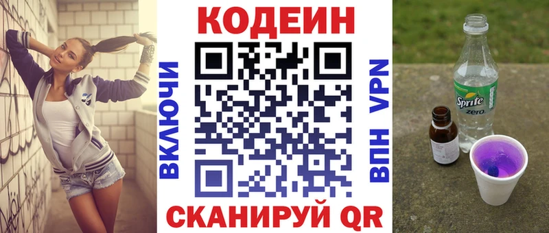 цена   Нефтегорск  Codein напиток Lean (лин) 
